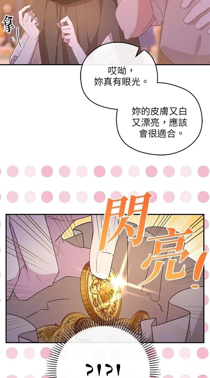 后院盛开的紫罗兰 第45话 第57页