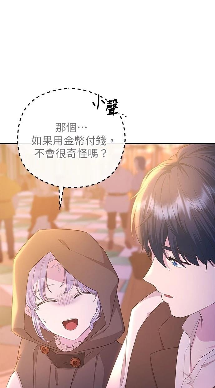 后院盛开的紫罗兰 第45话 第59页