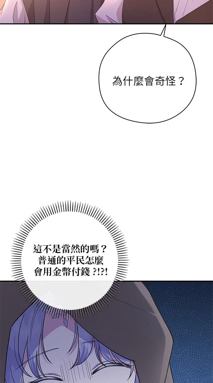 后院盛开的紫罗兰 第45话 第60页