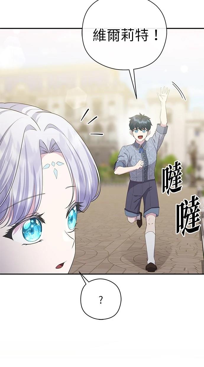 后院盛开的紫罗兰 第45话 第7页
