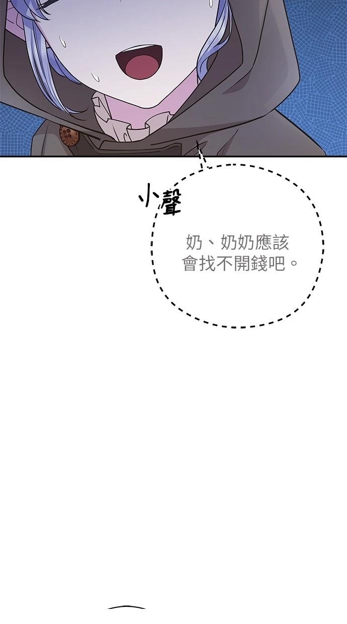 后院盛开的紫罗兰 第45话 第61页