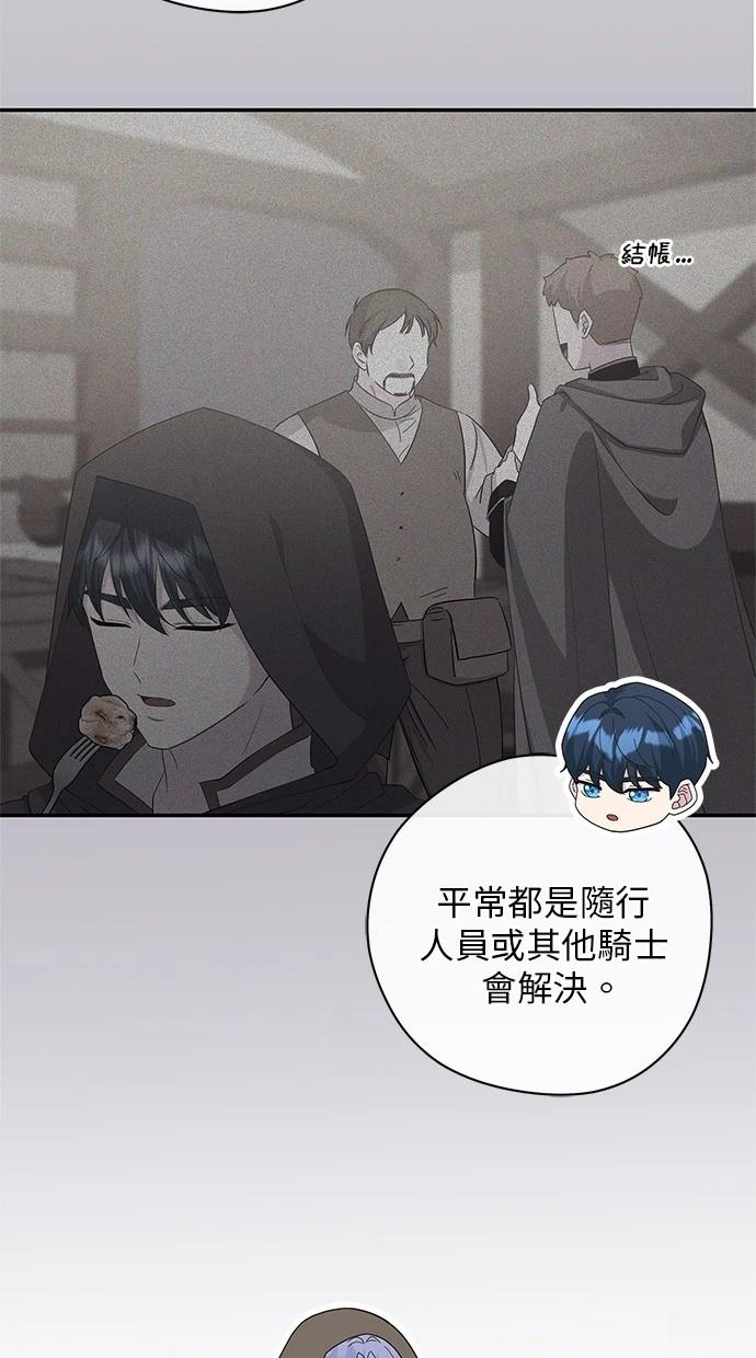 后院盛开的紫罗兰 第45话 第63页