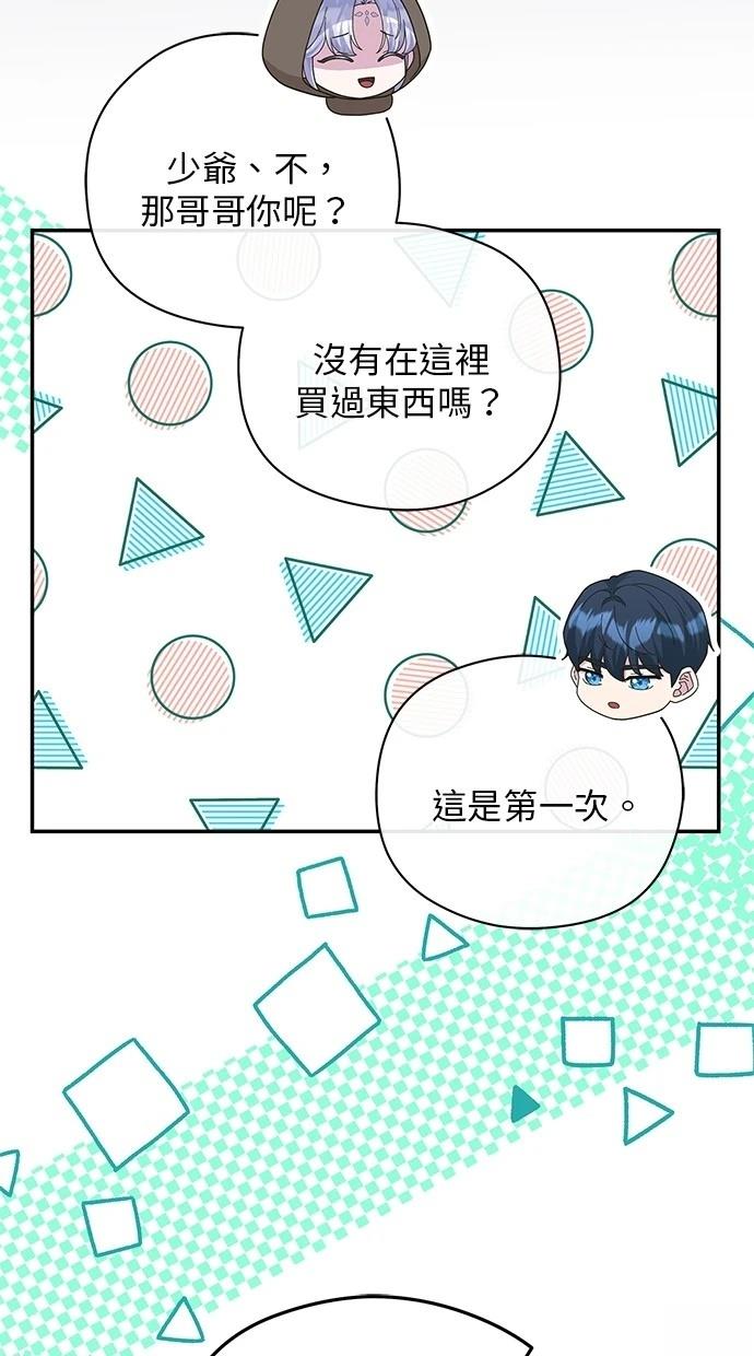 后院盛开的紫罗兰 第45话 第64页