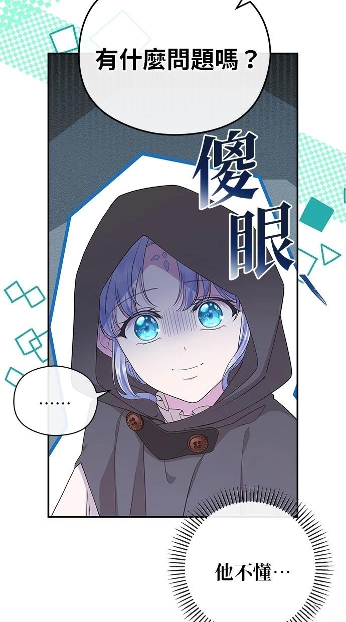 后院盛开的紫罗兰 第45话 第65页