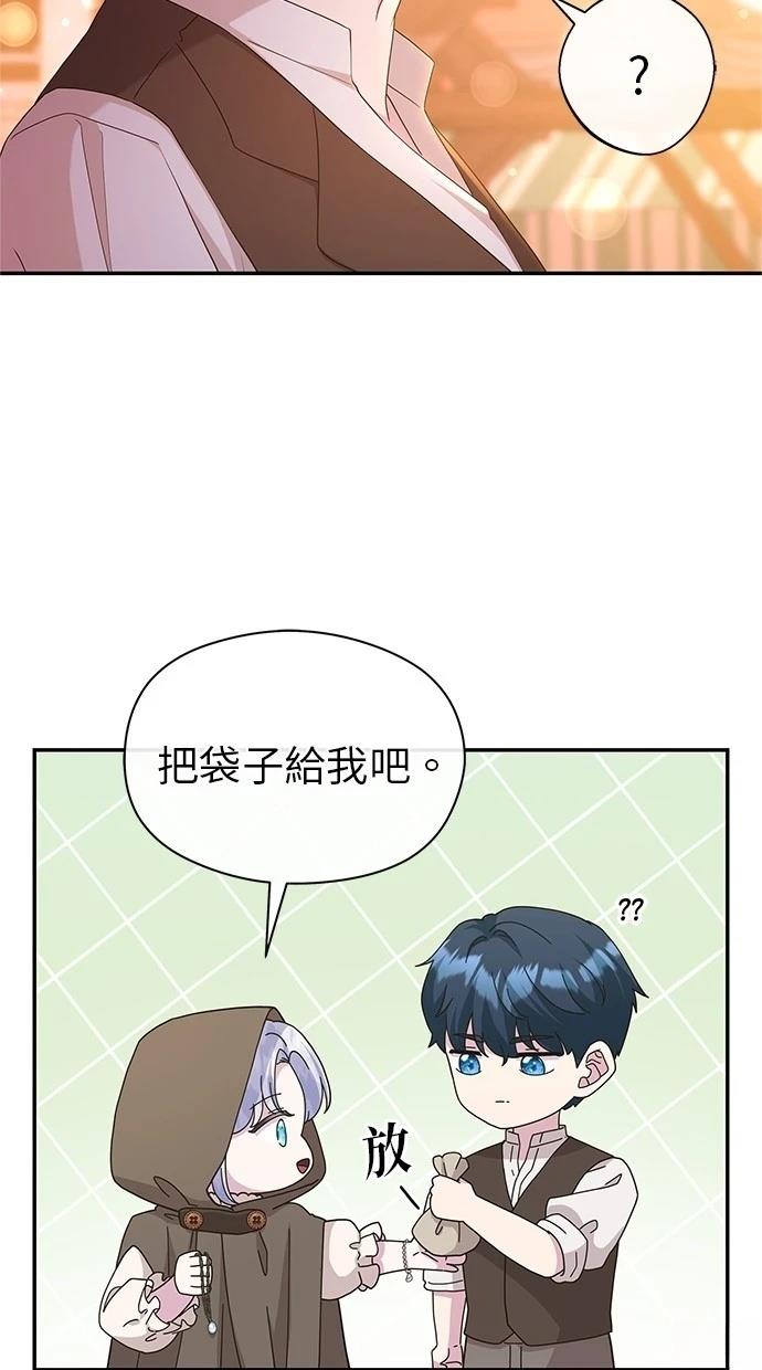 后院盛开的紫罗兰 第45话 第67页