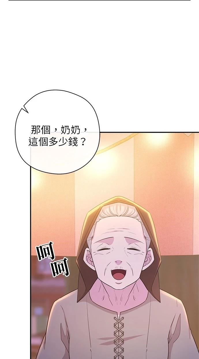 后院盛开的紫罗兰 第45话 第68页