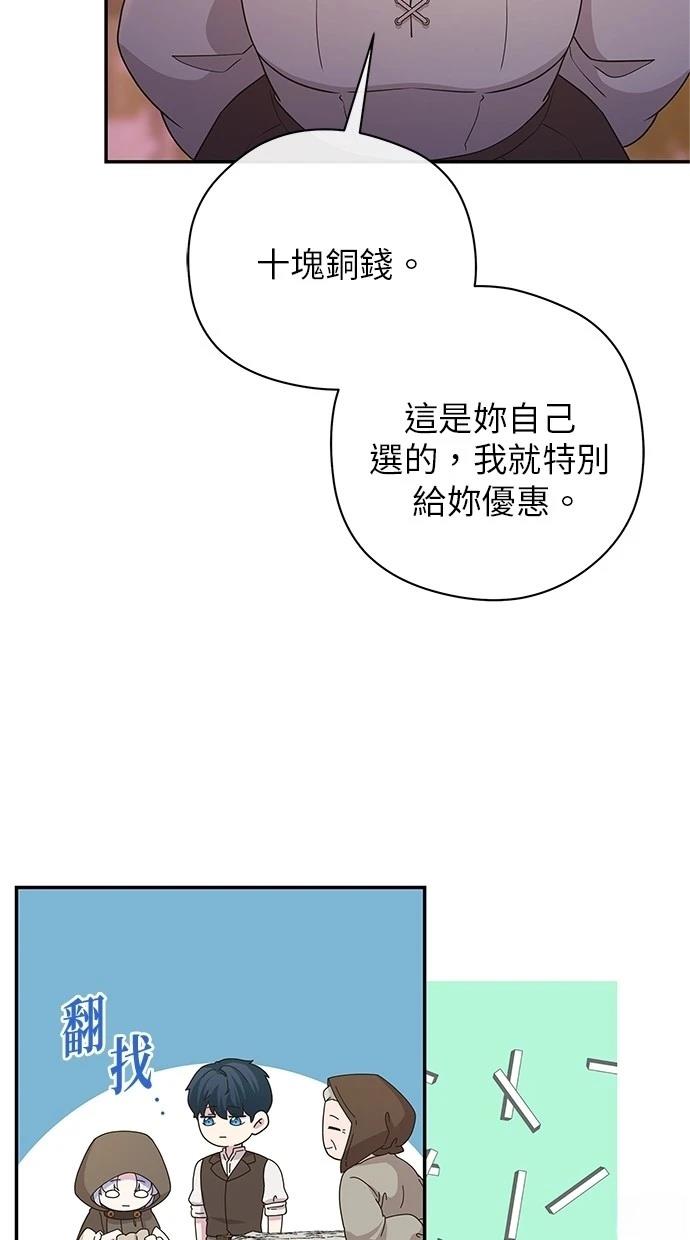 后院盛开的紫罗兰 第45话 第69页