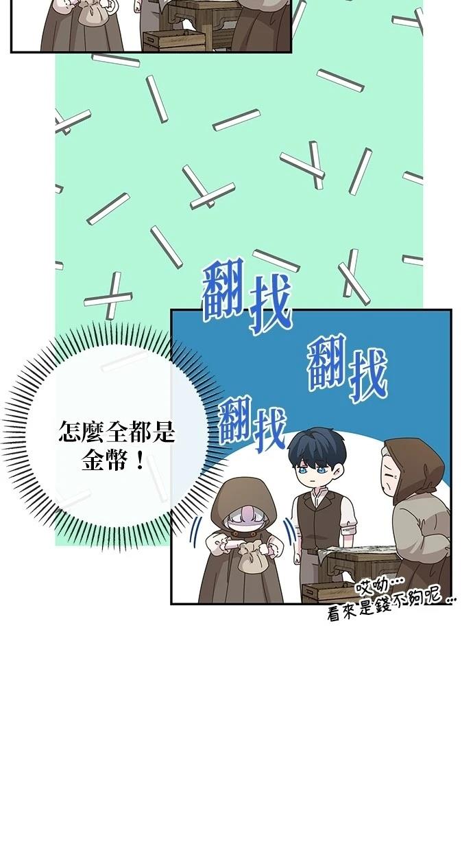 后院盛开的紫罗兰 第45话 第70页