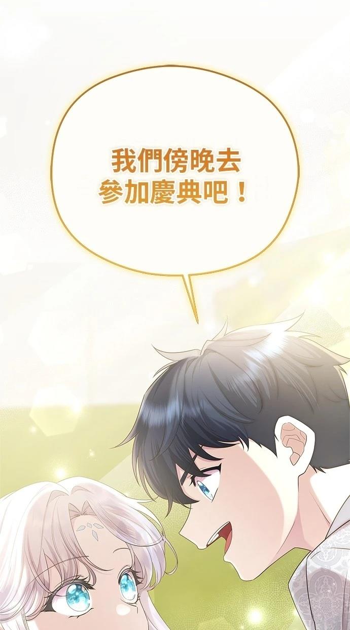 后院盛开的紫罗兰 第45话 第8页