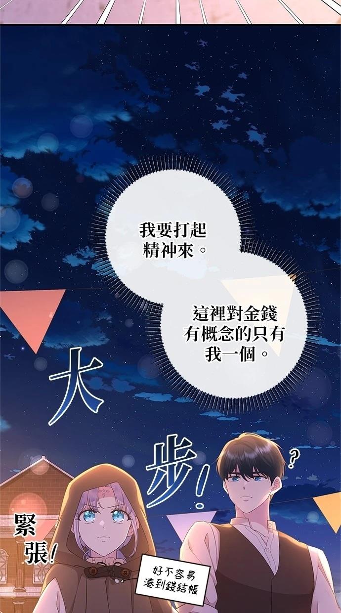 后院盛开的紫罗兰 第45话 第72页