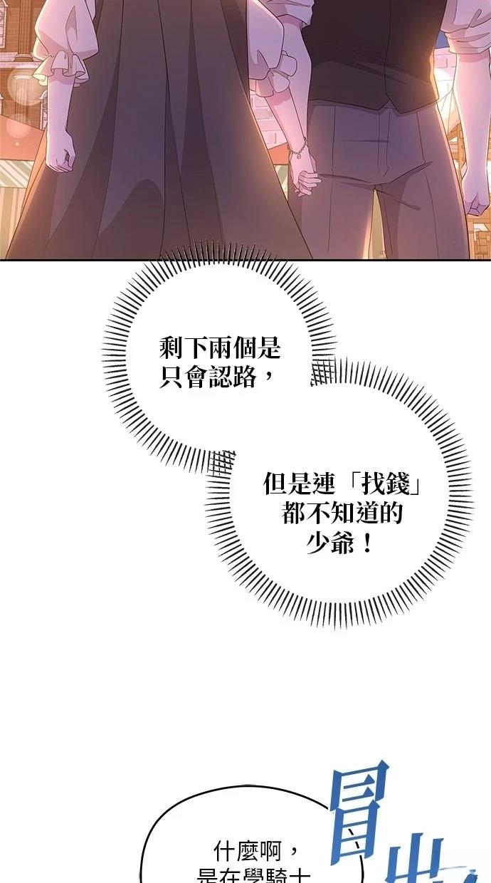 后院盛开的紫罗兰 第45话 第73页