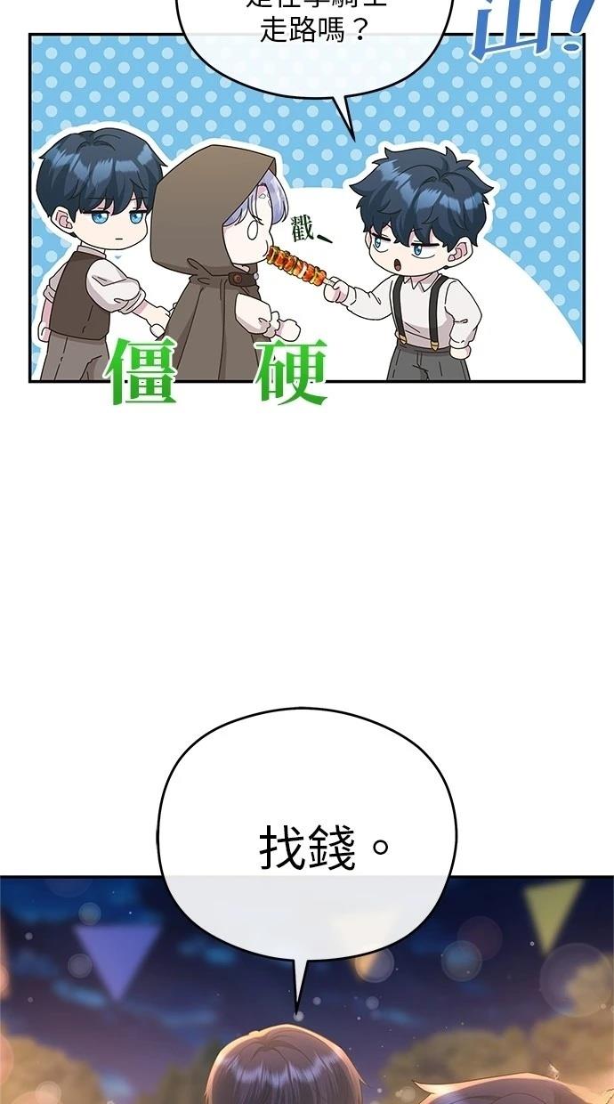 后院盛开的紫罗兰 第45话 第74页