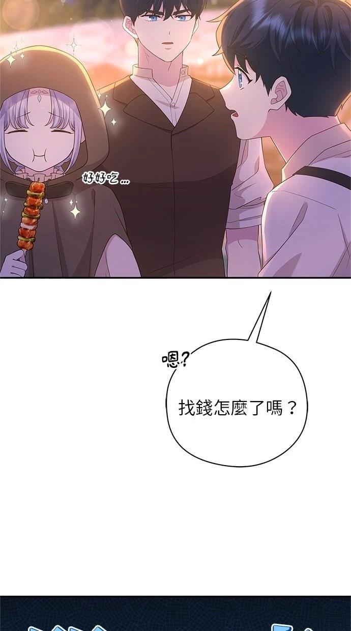 后院盛开的紫罗兰 第45话 第75页