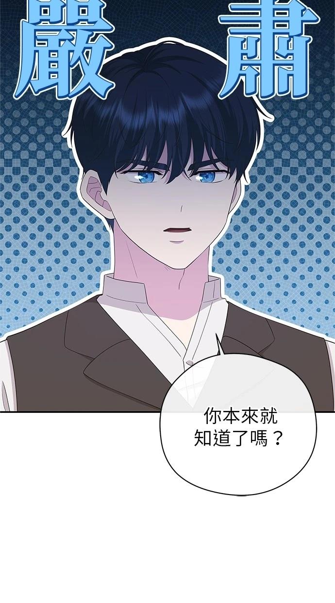 后院盛开的紫罗兰 第45话 第76页