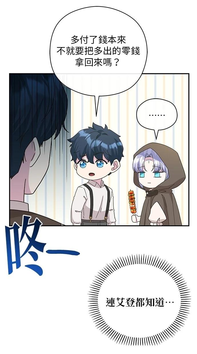 后院盛开的紫罗兰 第45话 第77页