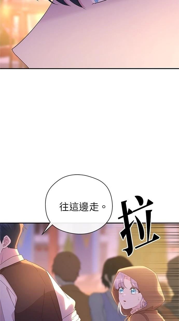 后院盛开的紫罗兰 第45话 第83页