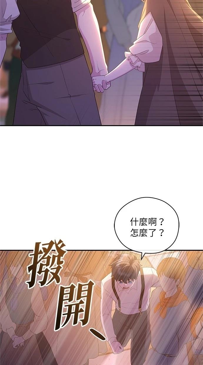 后院盛开的紫罗兰 第45话 第84页