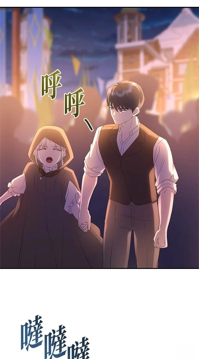 后院盛开的紫罗兰 第45话 第86页