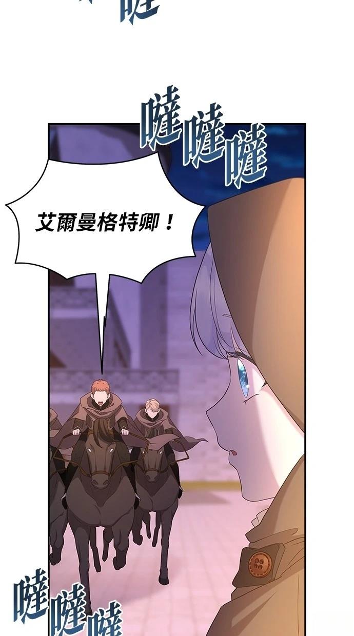 后院盛开的紫罗兰 第45话 第87页