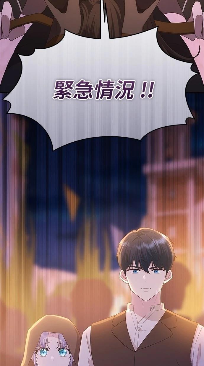 后院盛开的紫罗兰 第45话 第89页
