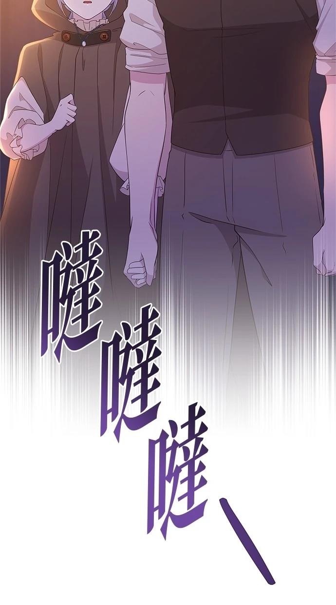 后院盛开的紫罗兰 第45话 第90页