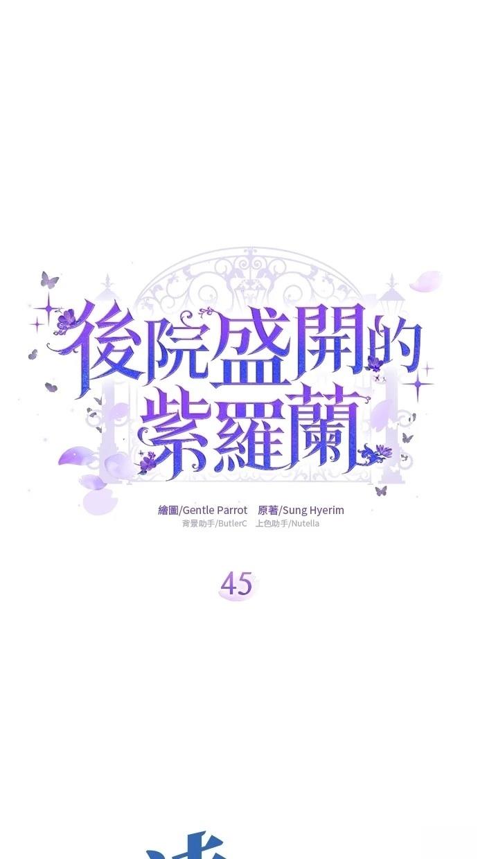 后院盛开的紫罗兰 第45话 第10页