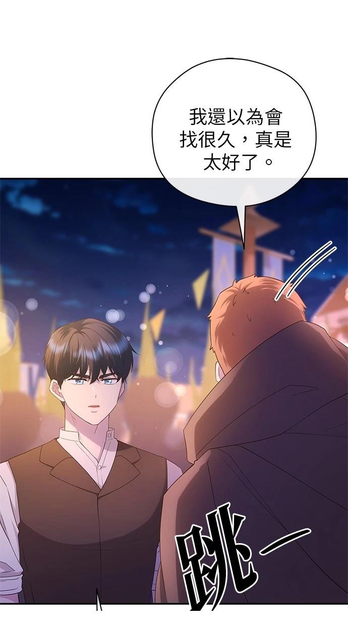 后院盛开的紫罗兰 第46话 第1页