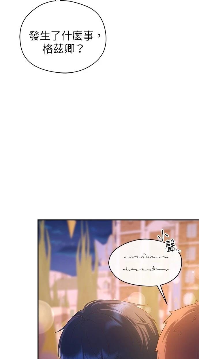 后院盛开的紫罗兰 第46话 第2页