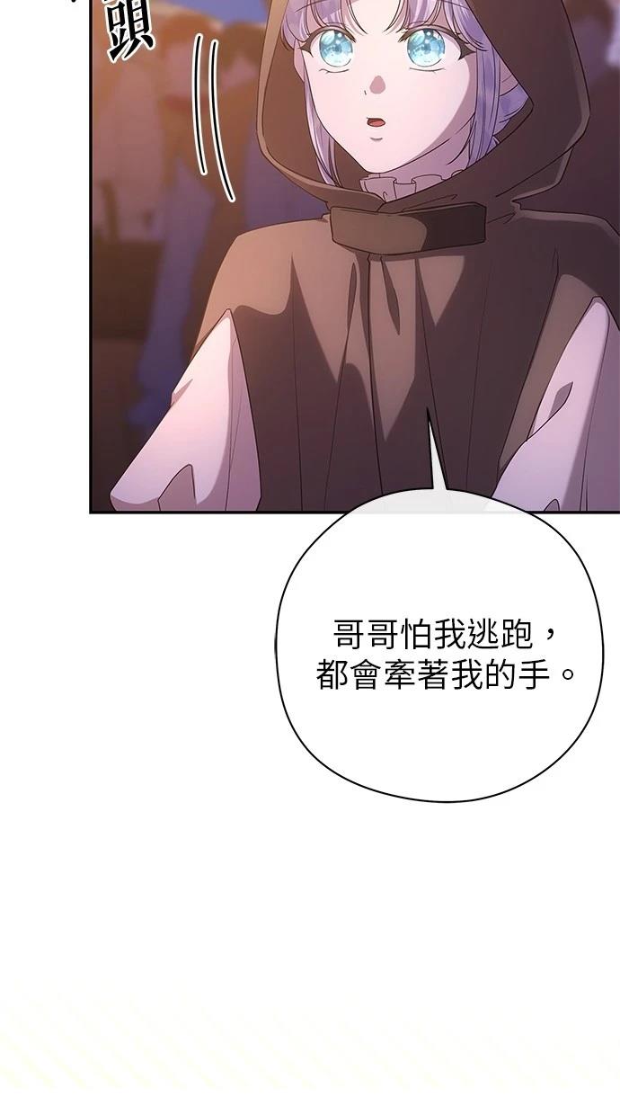 后院盛开的紫罗兰 第46话 第12页