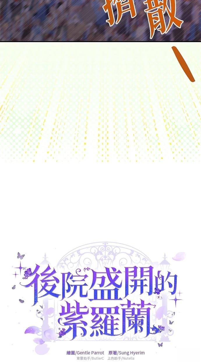 后院盛开的紫罗兰 第46话 第19页