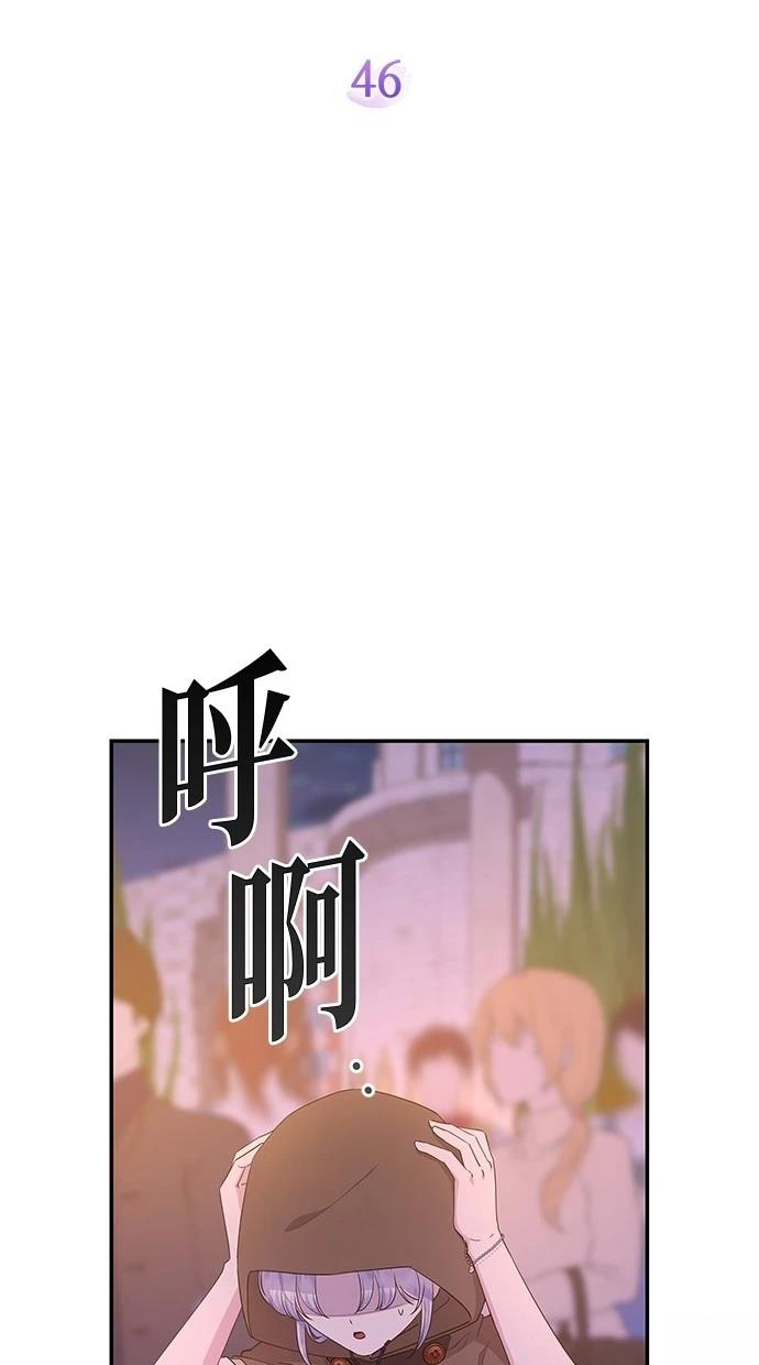 后院盛开的紫罗兰 第46话 第20页