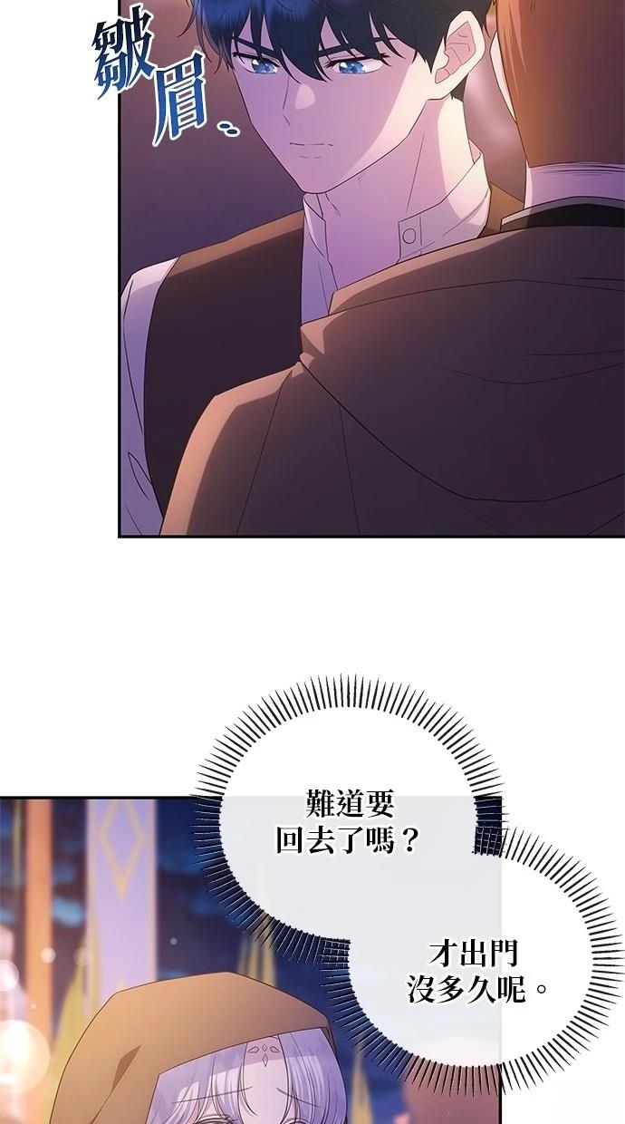 后院盛开的紫罗兰 第46话 第3页