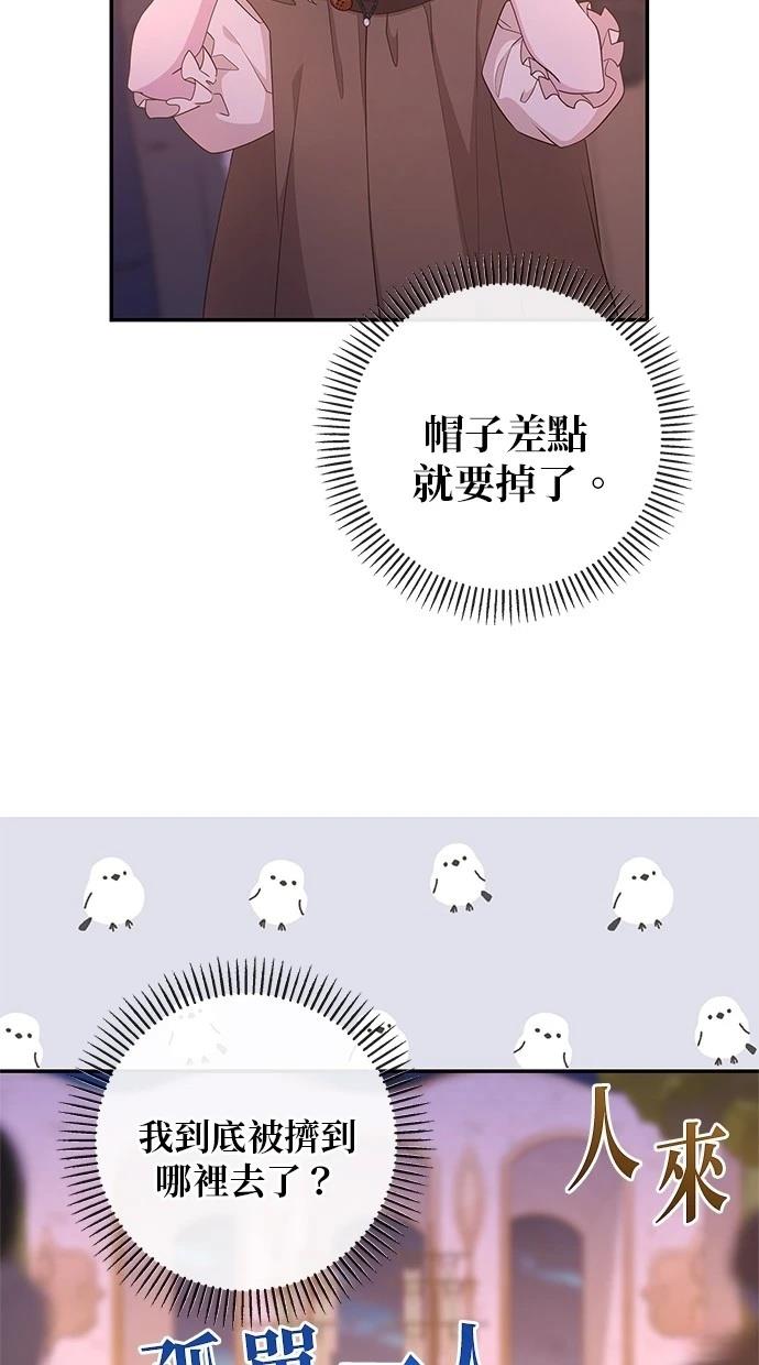 后院盛开的紫罗兰 第46话 第21页