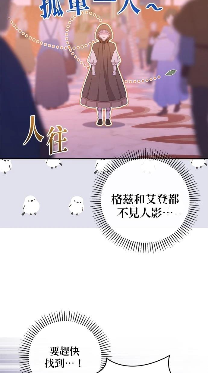 后院盛开的紫罗兰 第46话 第22页
