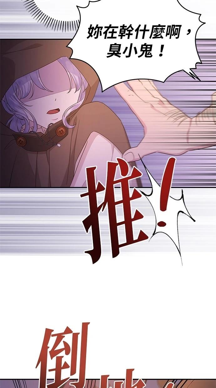 后院盛开的紫罗兰 第46话 第23页