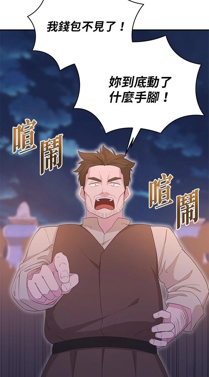 后院盛开的紫罗兰 第46话 第25页