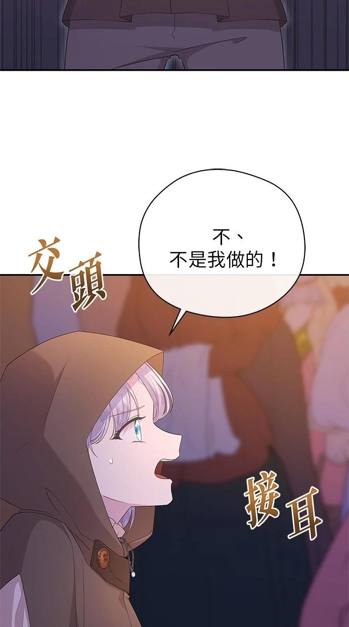 后院盛开的紫罗兰 第46话 第26页