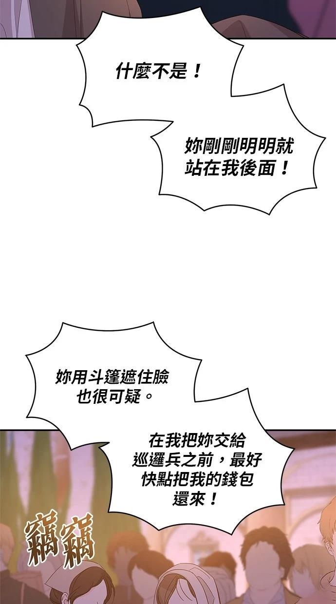 后院盛开的紫罗兰 第46话 第27页