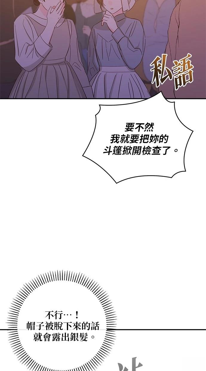 后院盛开的紫罗兰 第46话 第28页