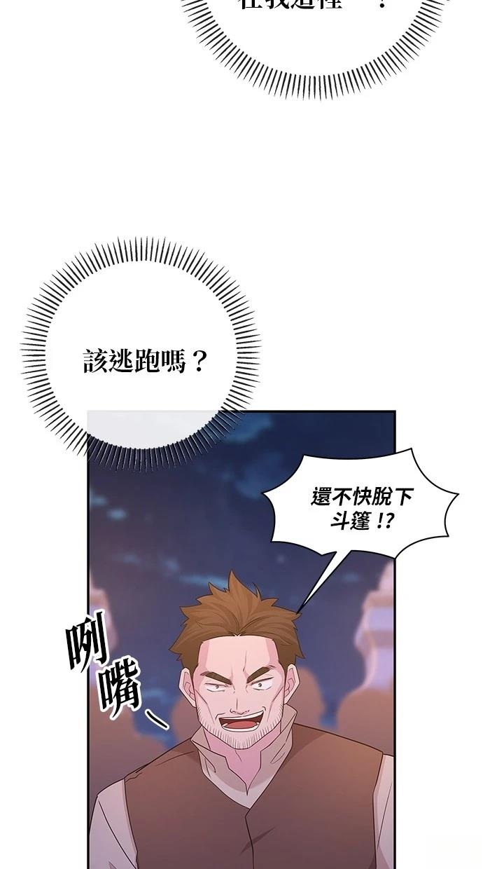 后院盛开的紫罗兰 第46话 第30页