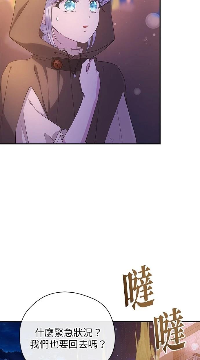 后院盛开的紫罗兰 第46话 第4页