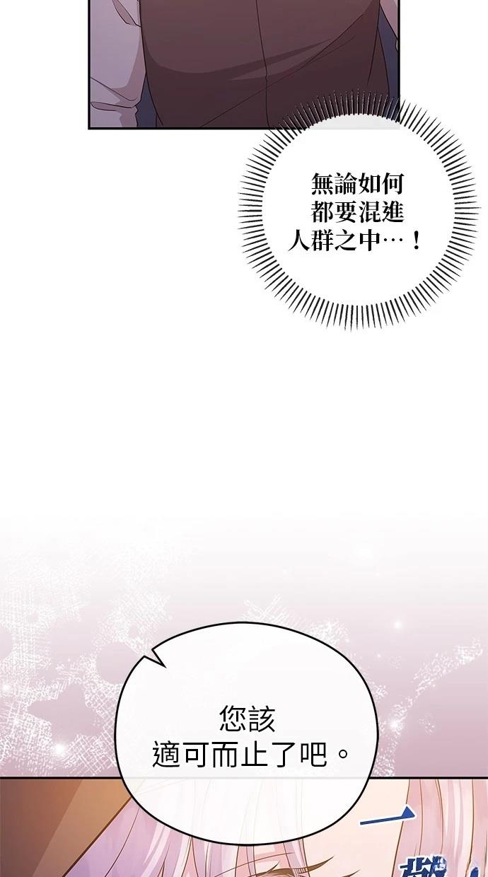 后院盛开的紫罗兰 第46话 第31页