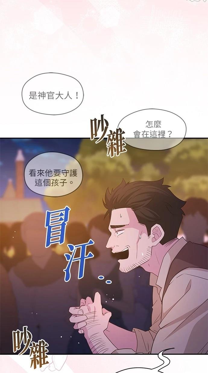 后院盛开的紫罗兰 第46话 第34页