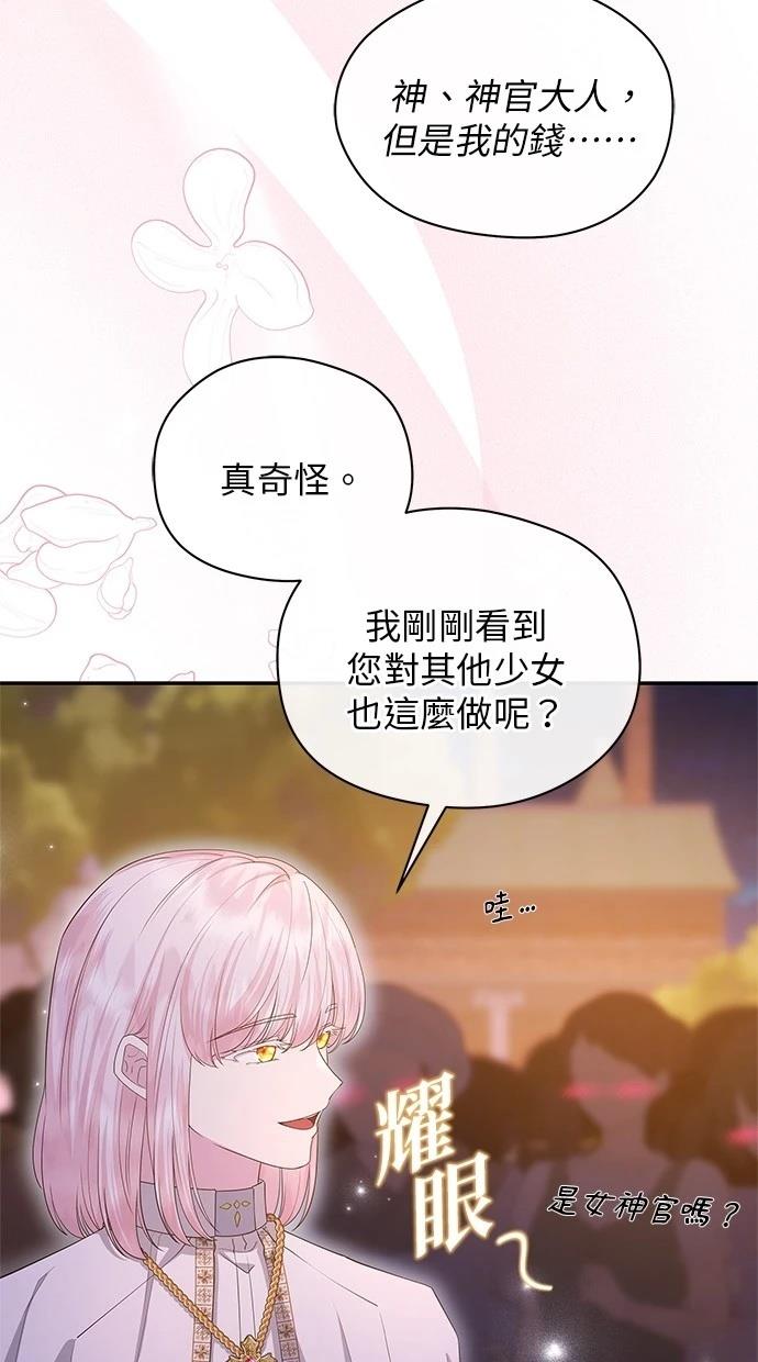后院盛开的紫罗兰 第46话 第35页