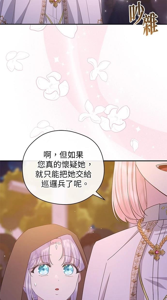 后院盛开的紫罗兰 第46话 第36页