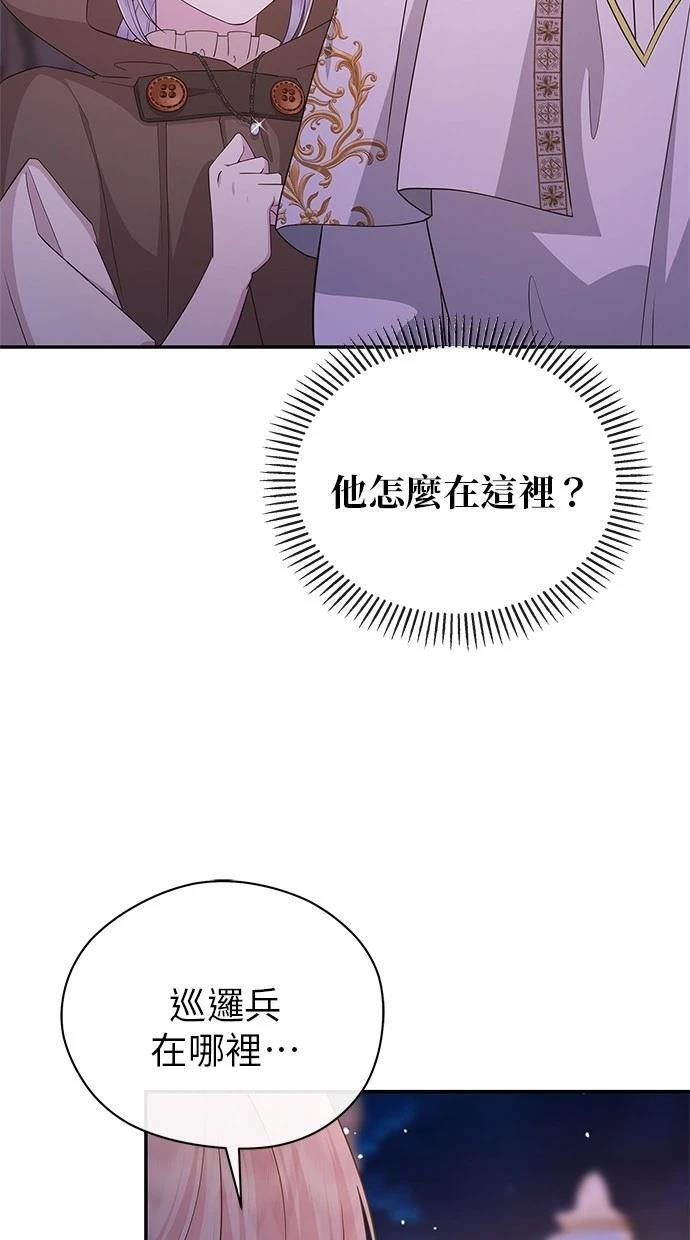 后院盛开的紫罗兰 第46话 第37页