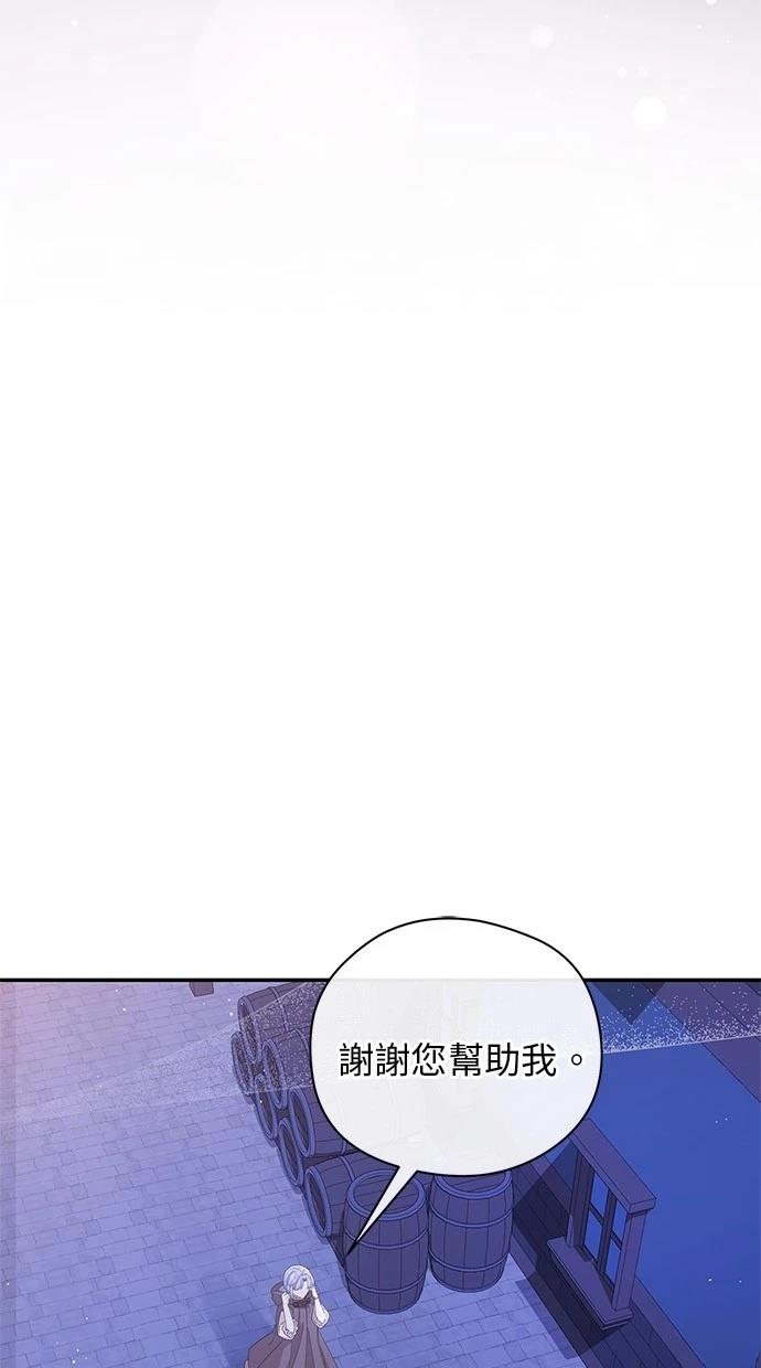 后院盛开的紫罗兰 第46话 第43页