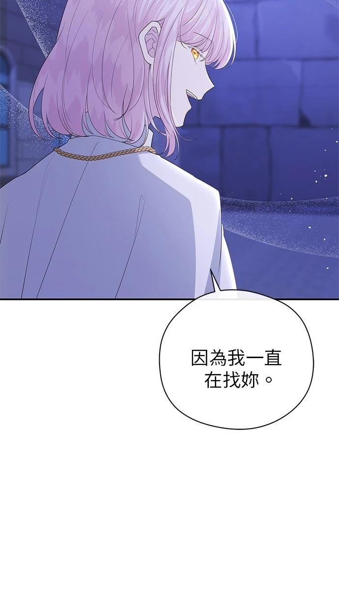 后院盛开的紫罗兰 第46话 第45页