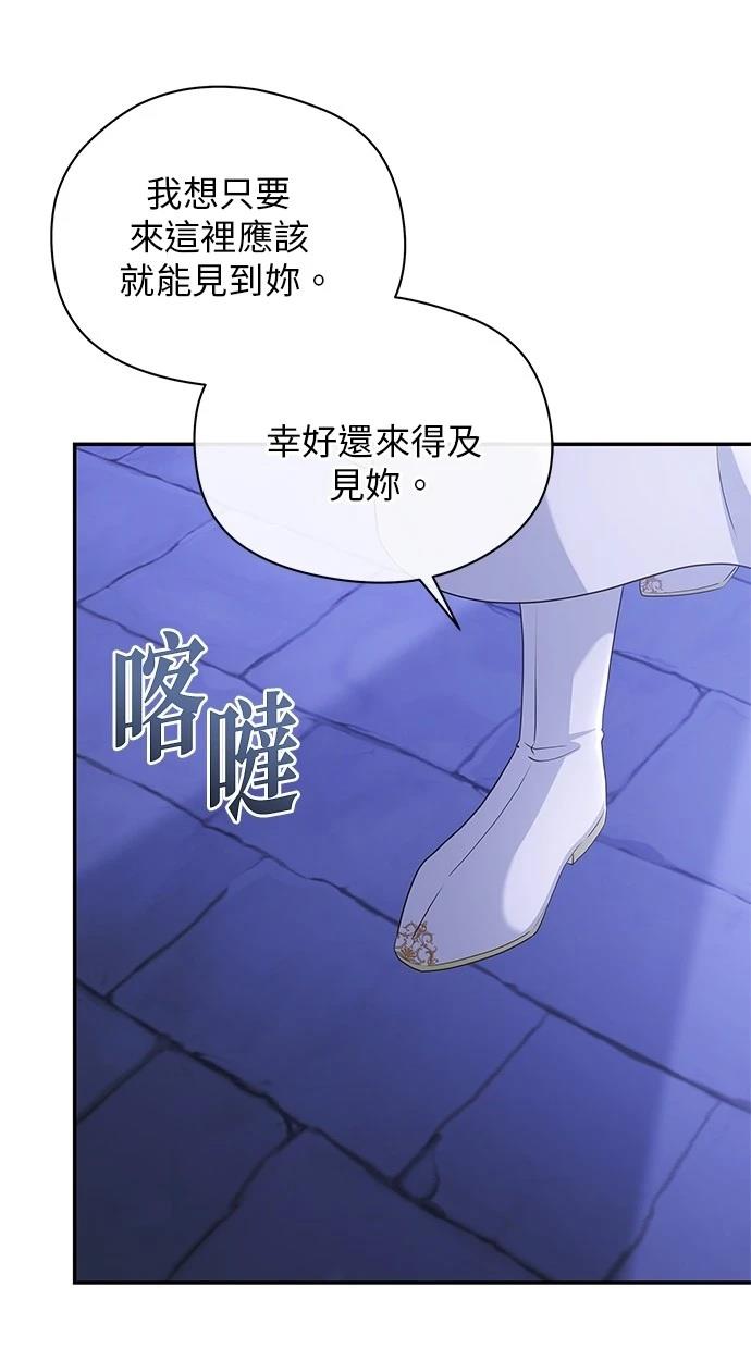 后院盛开的紫罗兰 第46话 第46页
