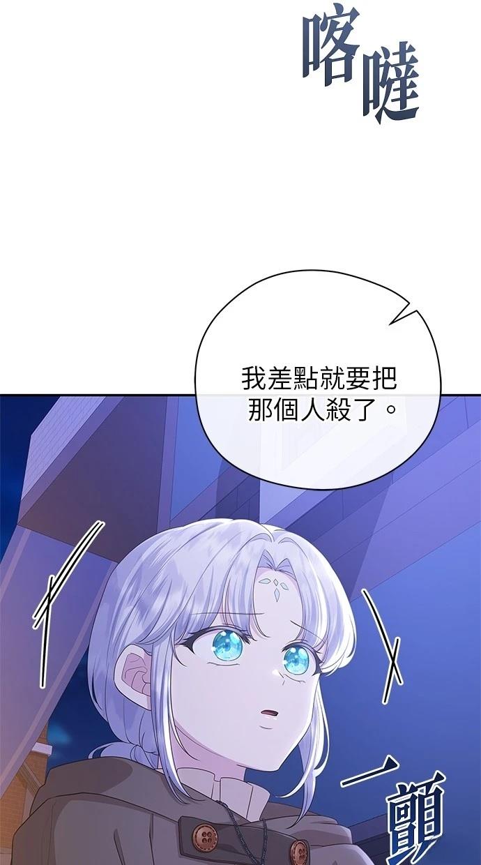 后院盛开的紫罗兰 第46话 第47页